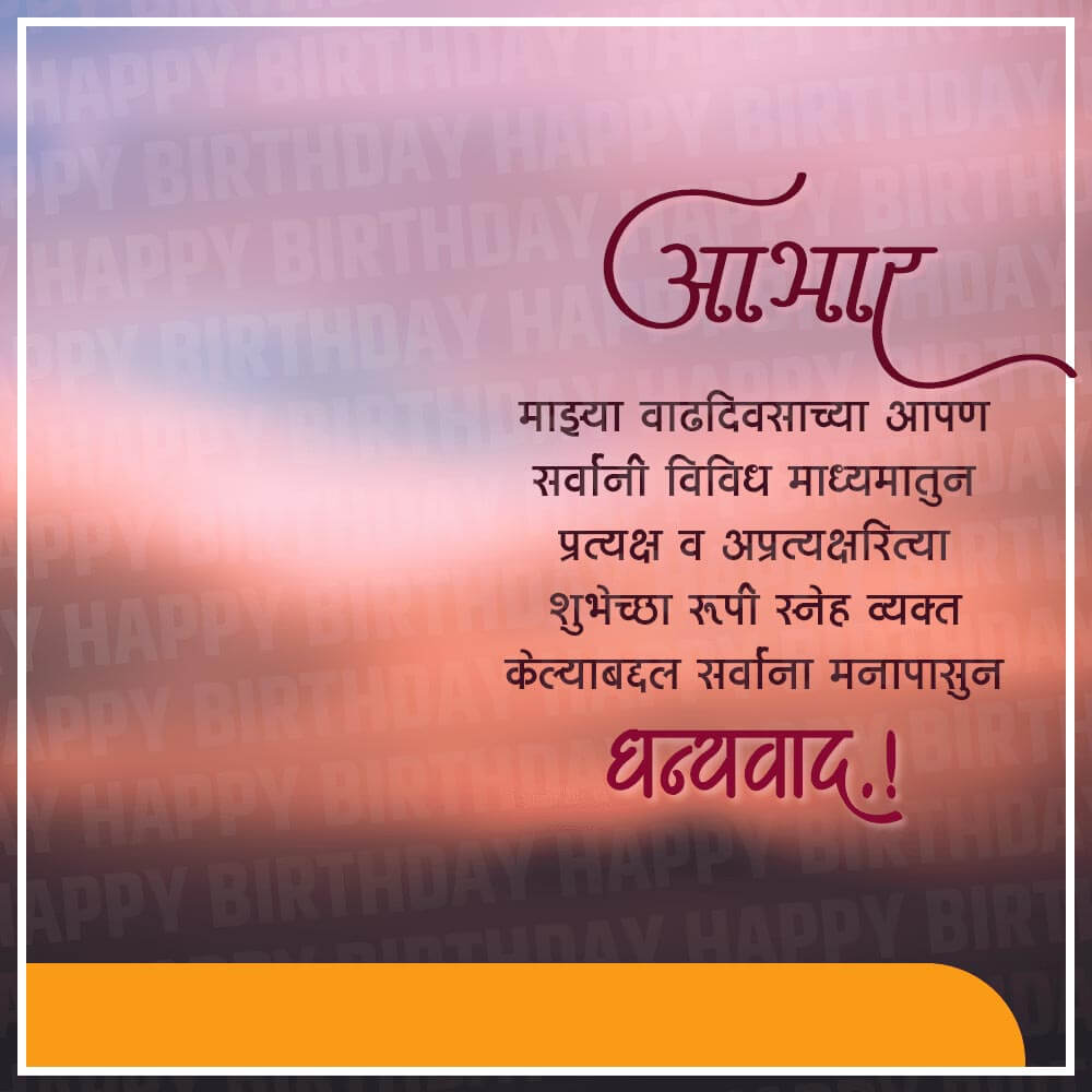 Marathi birthday abhar banner